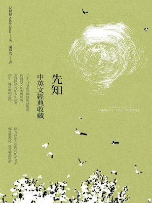 cover image of 先知
